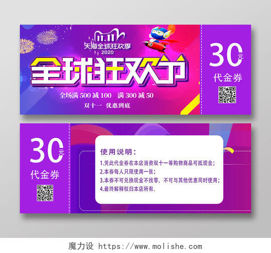 紫色电商风全球狂欢节双十一优惠券